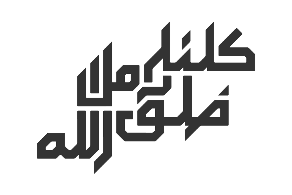 Arabic lettering saying "We are all children of god"